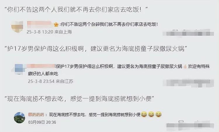 海底捞撒尿事件反转，17岁少年背景强大，网友：不告就抵制海底捞（组图） - 3