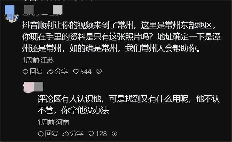 印尼女子替儿子寻找中国父亲后续：张志斌住址工作单位均已被扒出（组图） - 13