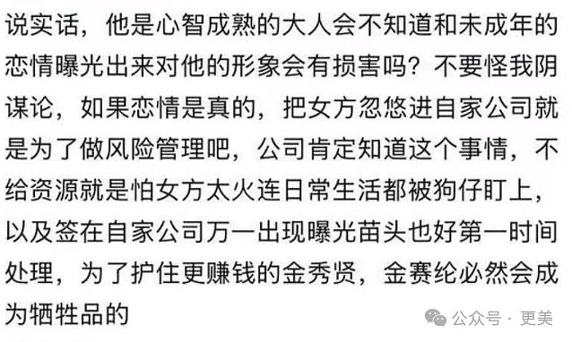 金秀贤否认恋情后，韩娱爆出数千张亲密照、实锤逼死金赛纶的恋童癖！（组图） - 82