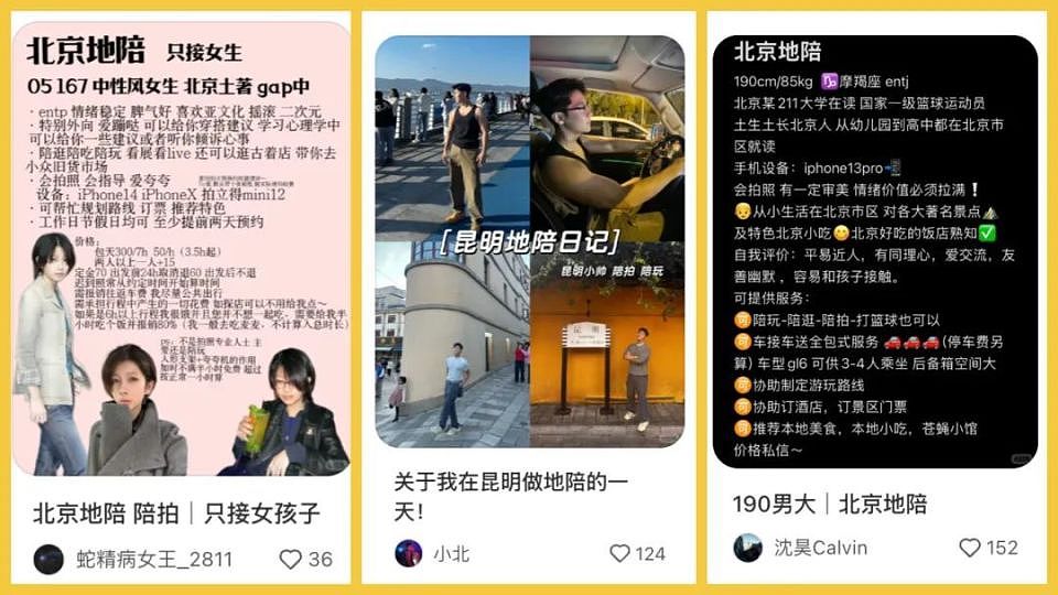 男大学生扎堆做地陪，几百到上千元陪游一天主打情绪价值（组图） - 1