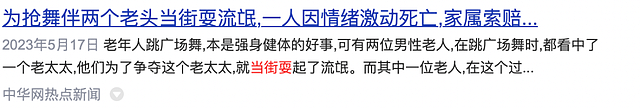 天津大爷“抢舞伴”大打出手，网友：这届老年人玩得真“花”（组图） - 13