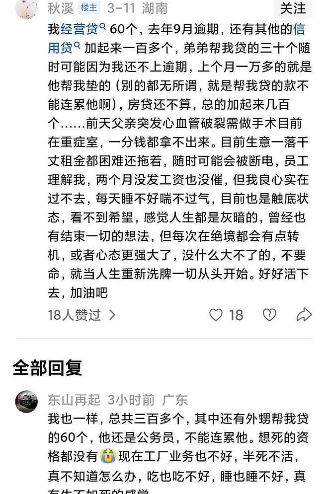 天津网友称被贷款压垮，已被起诉，生命将结束！评论区网友破防（组图） - 12