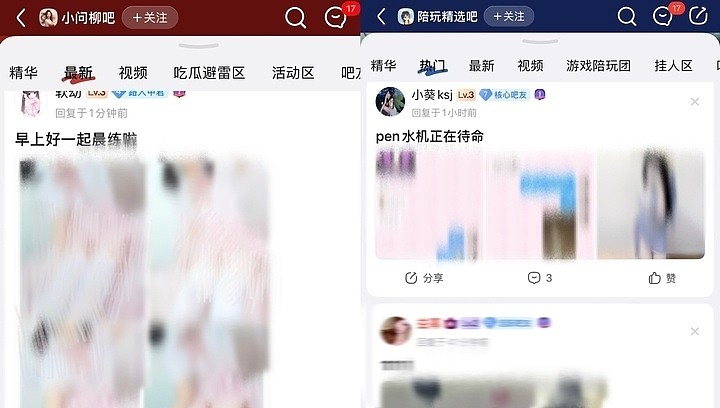 百家号软色情内容刷屏，贴吧“招嫖”信息泛滥……百度“涉黄”为何屡禁不止？（组图） - 7