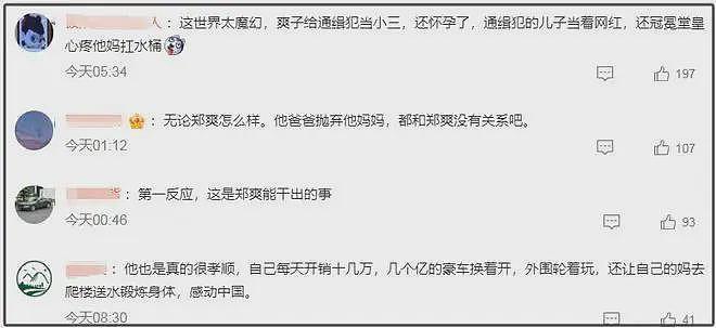 郑爽小三风波升级！傍上通缉犯借肚上位，美国IP曝她下个月就生了（组图） - 8