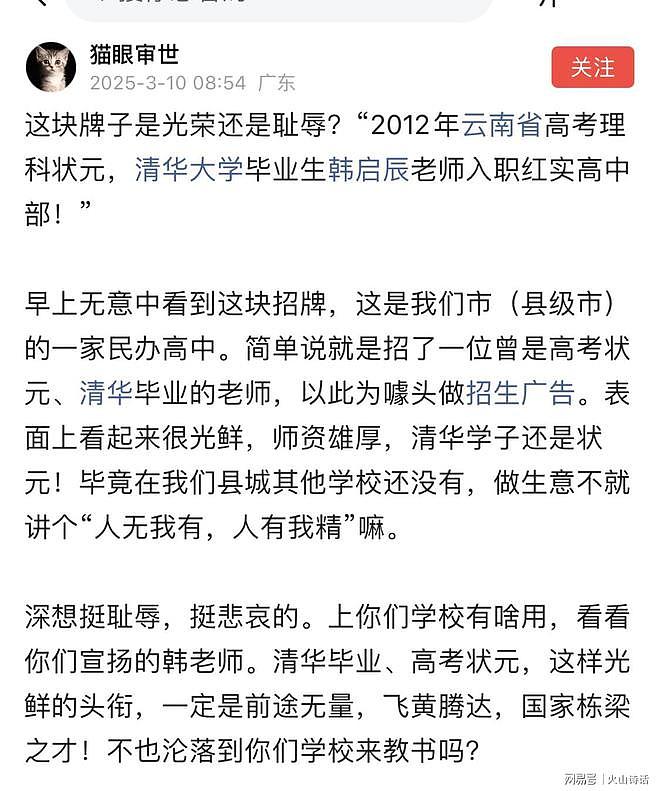 一清华大学毕业生入职某县民办高中引发争议！网友：深想挺悲哀的（组图） - 1