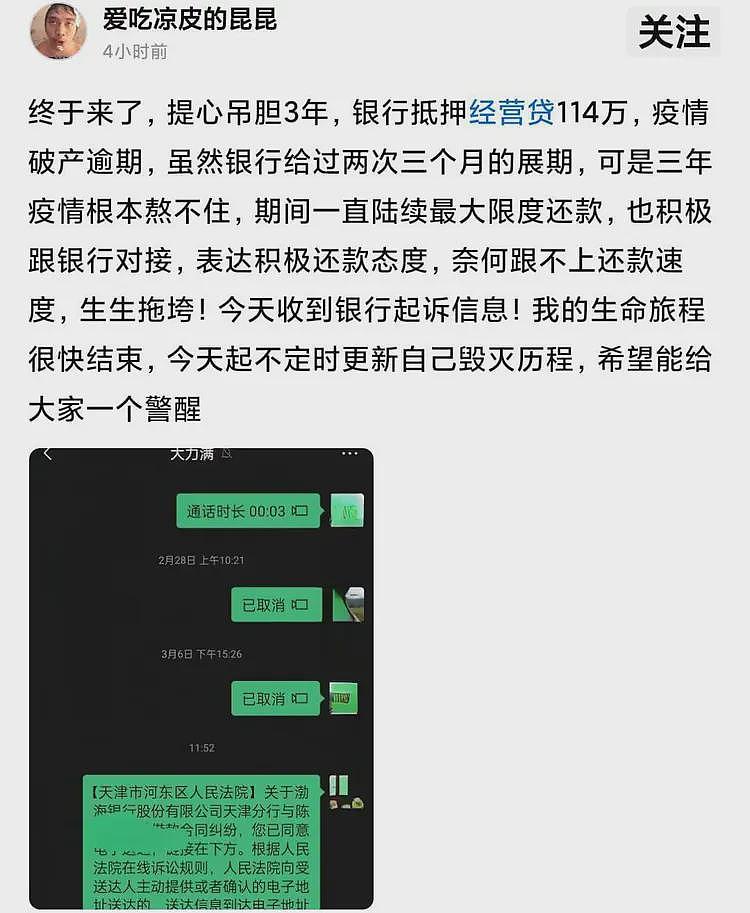 天津网友称被贷款压垮，已被起诉，生命将结束！评论区网友破防（组图） - 2