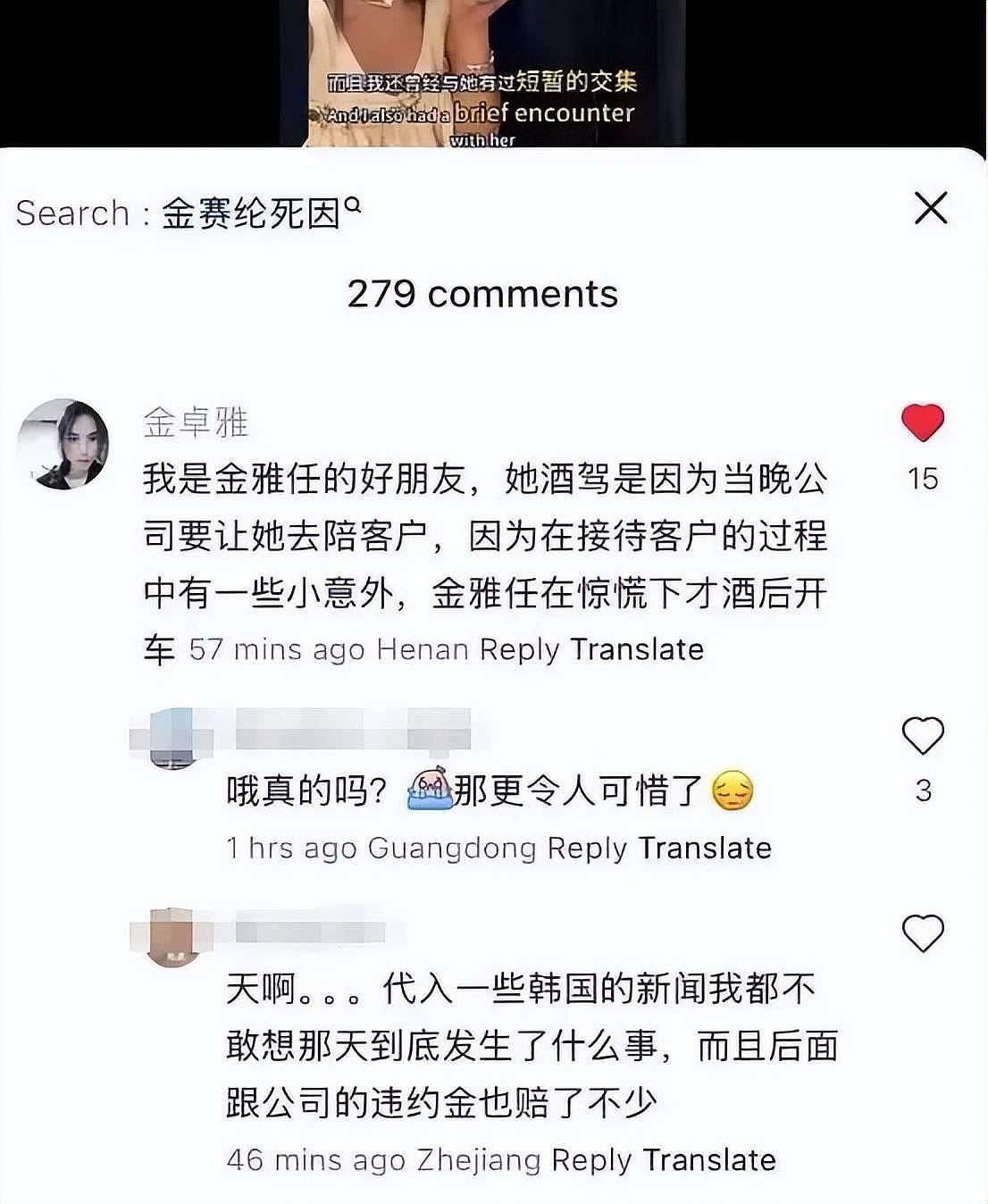 金赛纶好友出面揭露酒驾真相，被公司要求陪客，惊慌逃离发生意外（组图） - 4