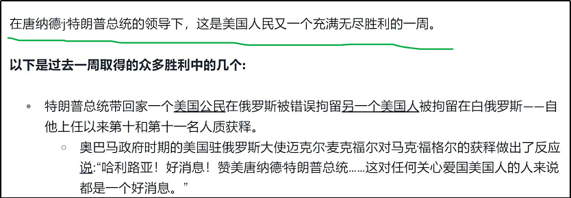 真没想到，白宫官网的马屁越来越肉麻了（组图） - 3