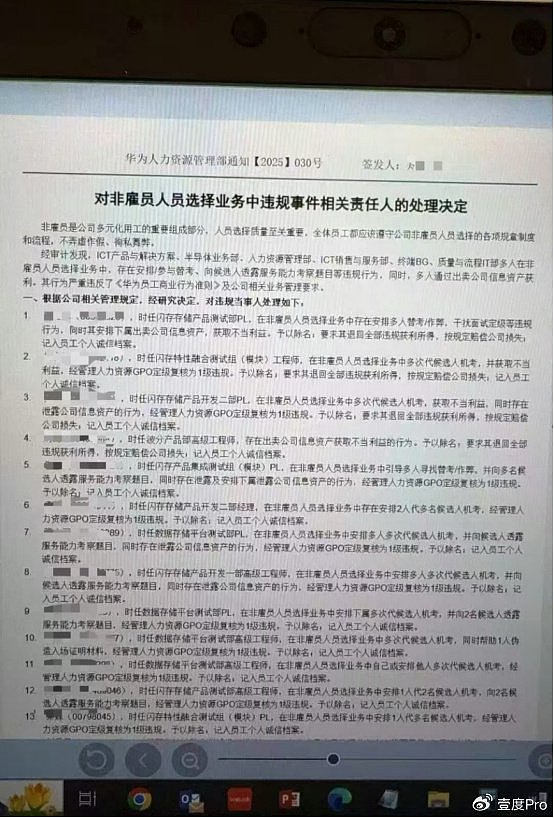 任正非封楼抓人？华为曝招聘丑闻，作弊已形成产业链，传内部介绍员工索价达5万（组图） - 1