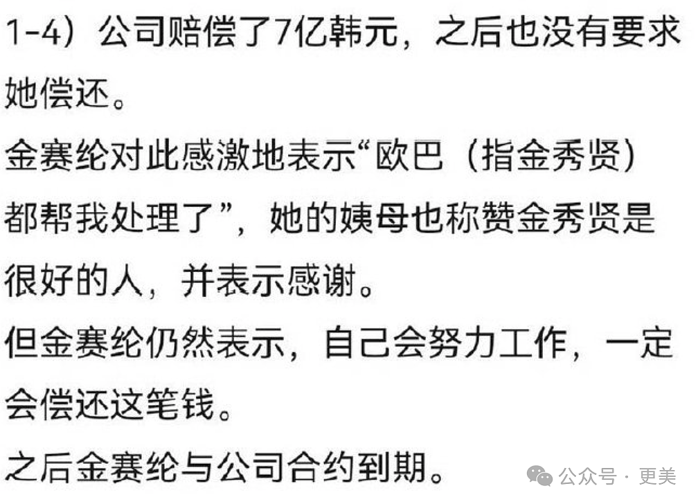 金秀贤否认恋情后，韩娱爆出数千张亲密照、实锤逼死金赛纶的恋童癖！（组图） - 56