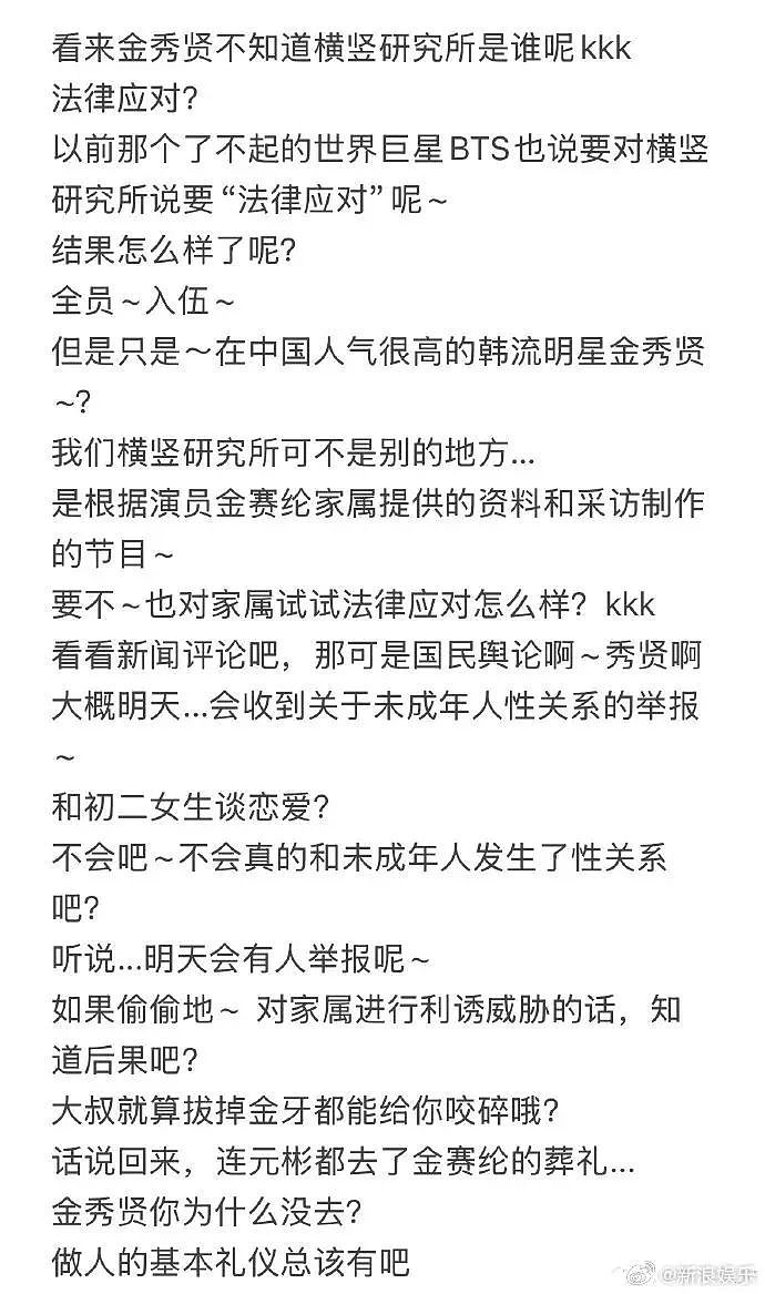 惊天反转！金赛纶15岁与金秀贤秘恋6年，最后被他逼死？石锤亲吻照曝（组图） - 25