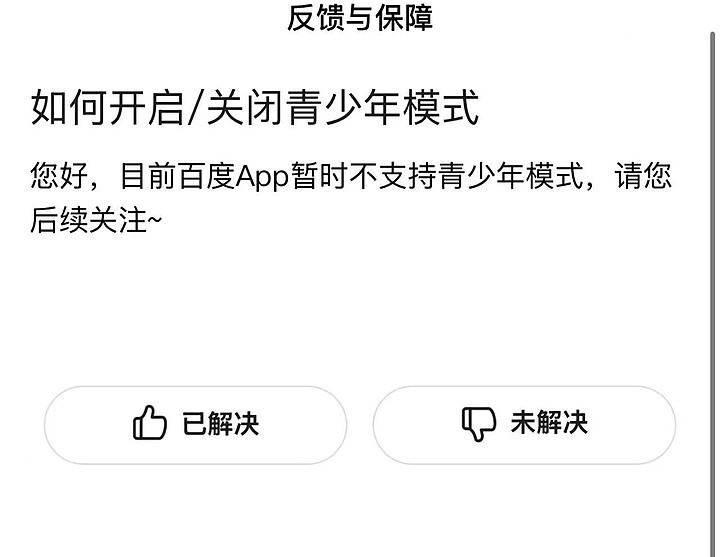 百家号软色情内容刷屏，贴吧“招嫖”信息泛滥……百度“涉黄”为何屡禁不止？（组图） - 9