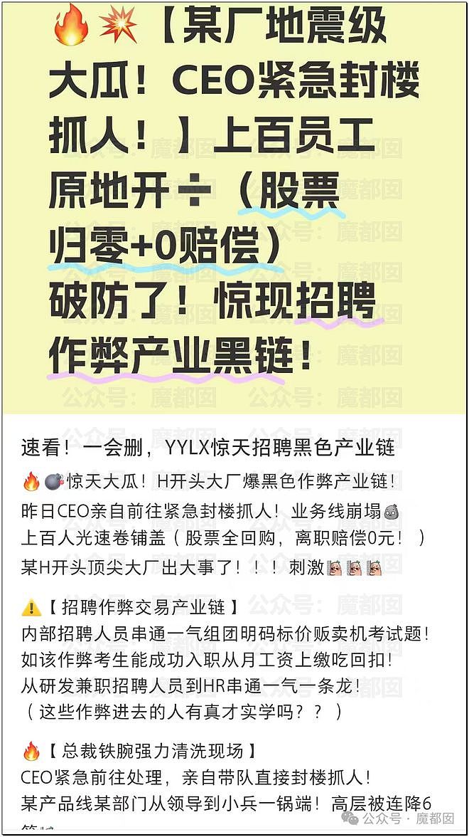 极致震撼！某遥遥领先爱国大厂招聘舞弊案细节流出！恶臭扑鼻...（组图） - 59