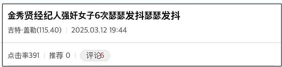 曝金秀贤当皮条客，经纪人曾猥亵中国练习生，为防报警没收手机（组图） - 6