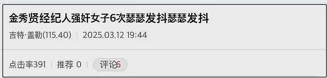 曝金秀贤当皮条客，经纪人曾猥亵中国练习生，为防报警没收手机（组图） - 5