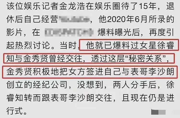 炸裂！徐睿知、金赛纶、雪莉事件，爆料记者身亡都和金秀贤有关（组图） - 10