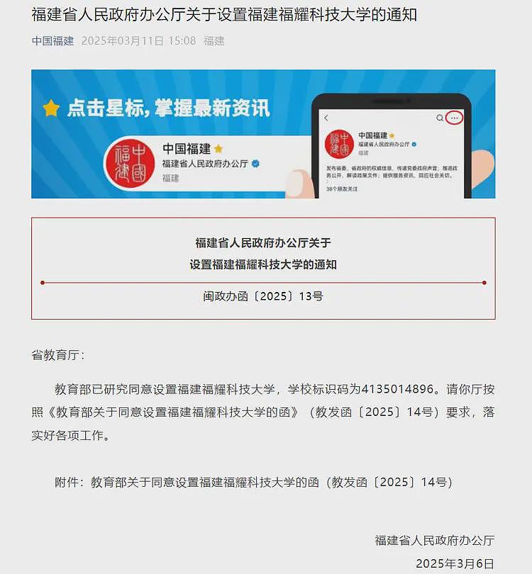 最新！福耀科技大学正式设置，在校生规模8000人，首批设置4个专业！校长是他（组图） - 1