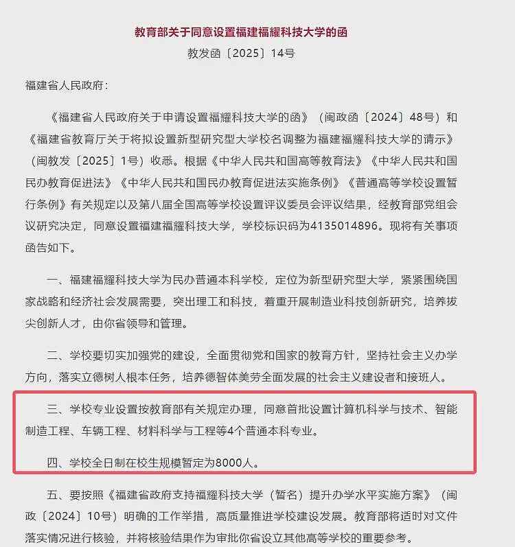 最新！福耀科技大学正式设置，在校生规模8000人，首批设置4个专业！校长是他（组图） - 2