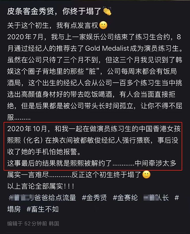 曝金秀贤当皮条客，经纪人曾猥亵中国练习生，为防报警没收手机（组图） - 2