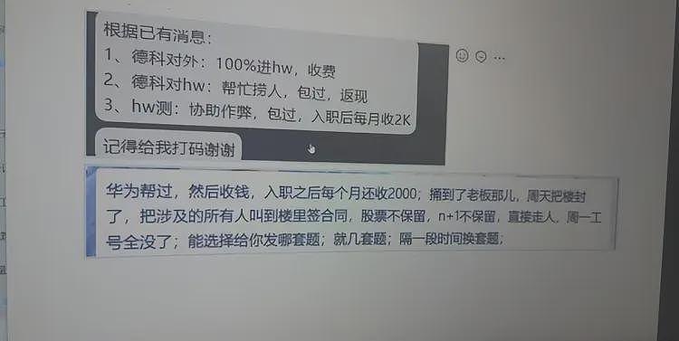 华为爆雷！人员名单曝光，整整5大页纸，疑内部人员分赃不均闹掰（组图） - 6