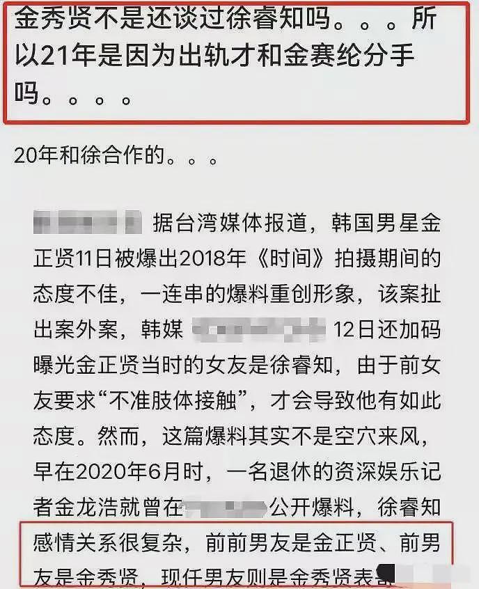 炸裂！徐睿知、金赛纶、雪莉事件，爆料记者身亡都和金秀贤有关（组图） - 12