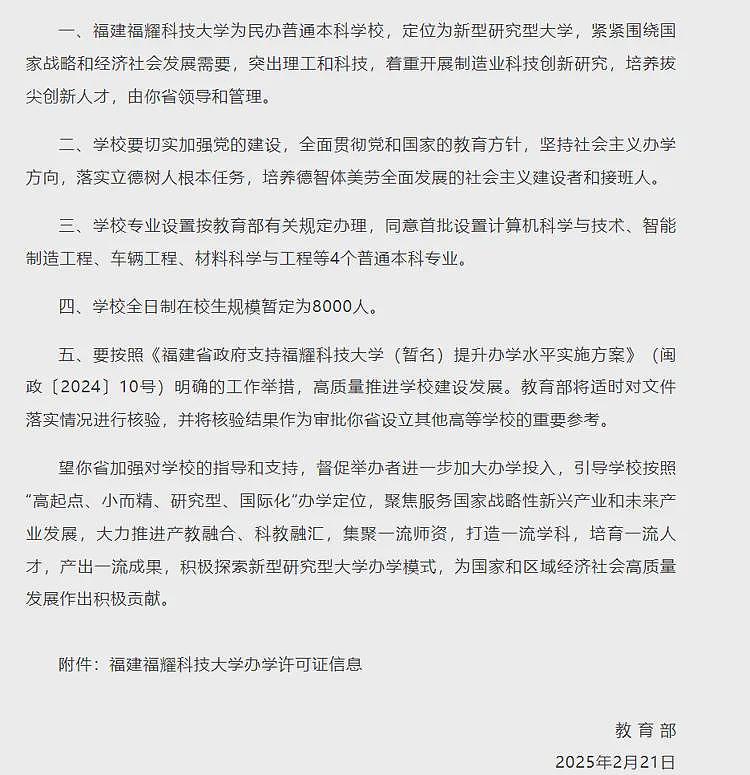 最新！福耀科技大学正式设置，在校生规模8000人，首批设置4个专业！校长是他（组图） - 3