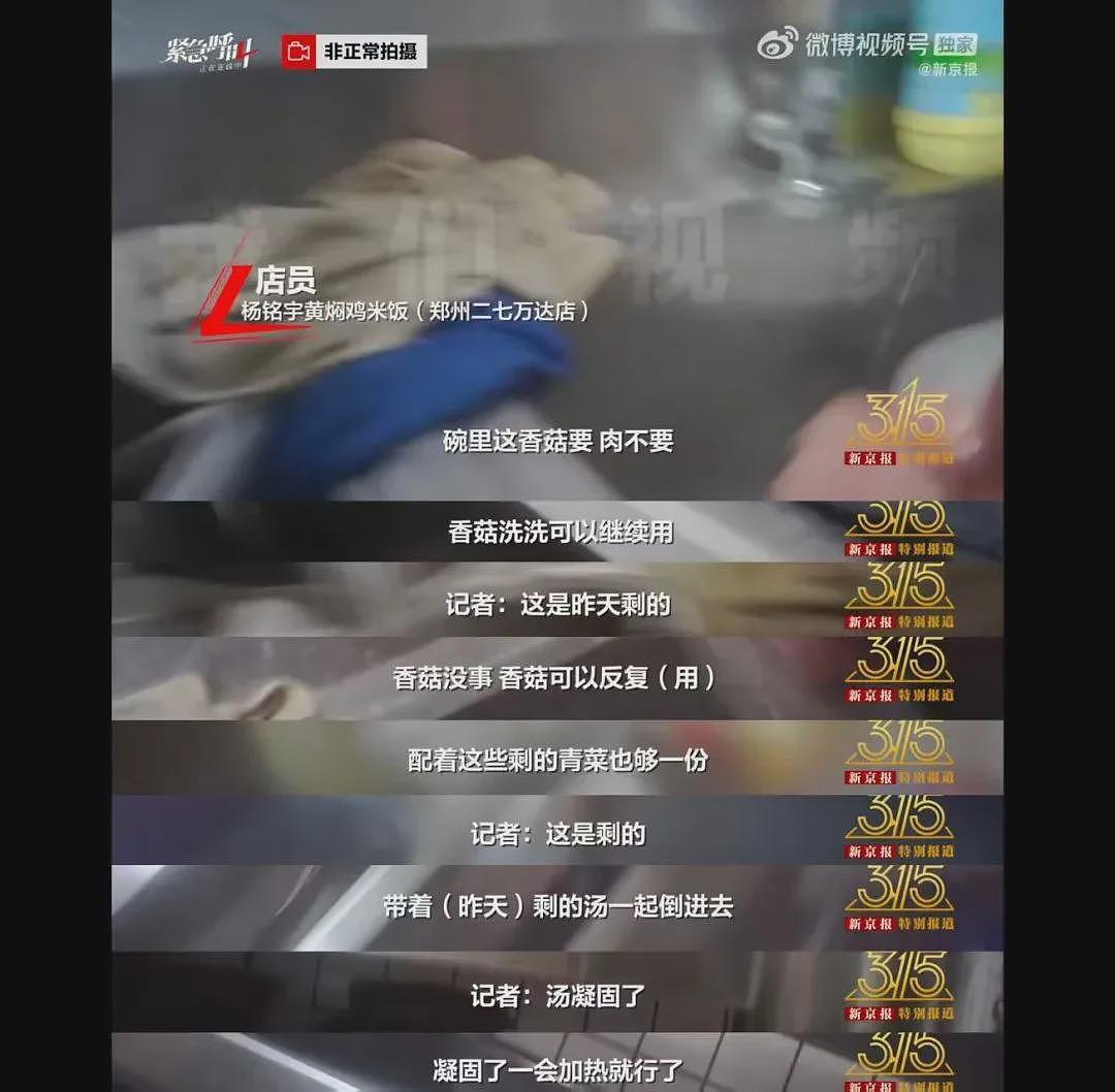 剩菜再加热、隔夜发黑牛肉…这家店被曝光（组图） - 2