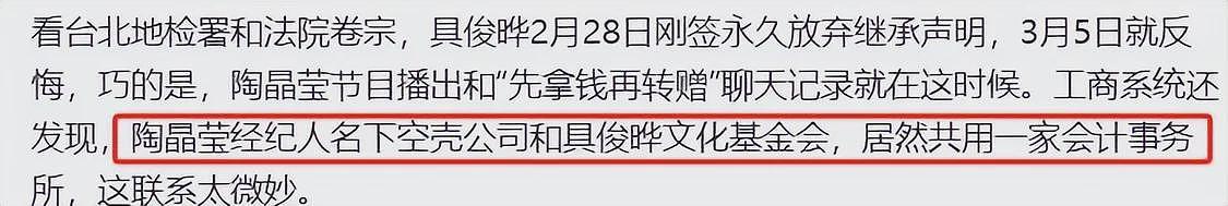 具俊晔遗产大反转，陶晶莹或面临7年牢狱，更多细节曝光（组图） - 28