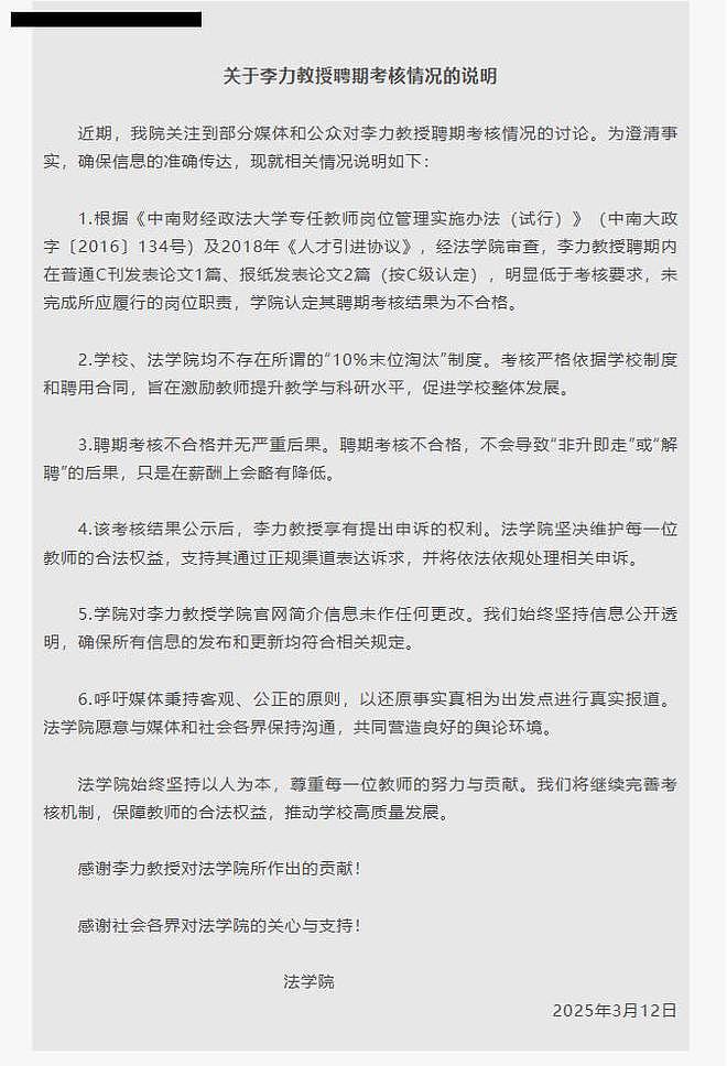 六旬博导因考核不合格，朋友圈怒发“罪己诏”？校方发布情况说明（组图） - 1