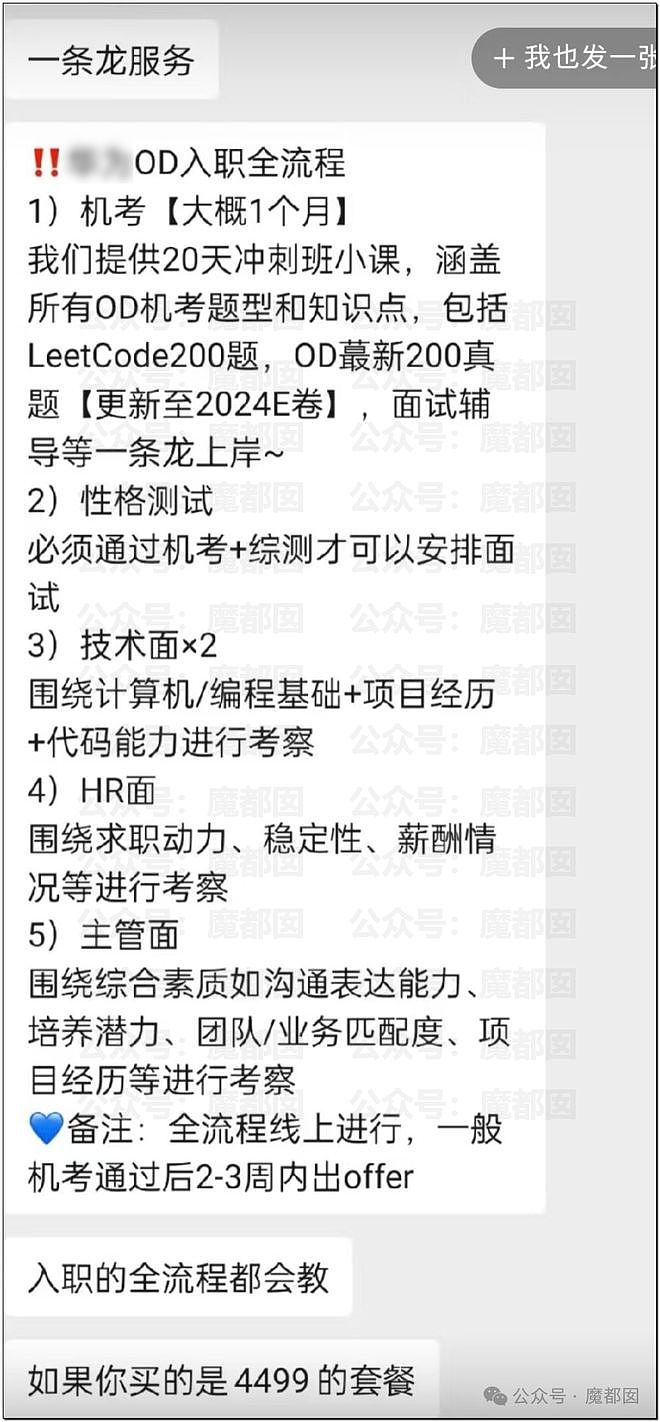 极致震撼！某遥遥领先爱国大厂招聘舞弊案细节流出！恶臭扑鼻...（组图） - 65