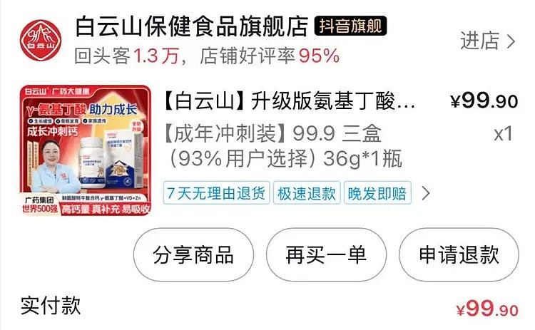 28岁以内还有效？增高神药爆红或被过度神化，涉诱导消费已下架（组图） - 4