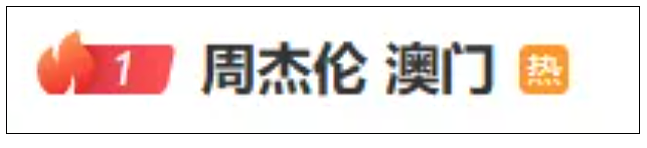 超一线男星，在澳门豪赌输了10个亿？周杰伦经纪公司回应：与我们无关！（组图） - 9