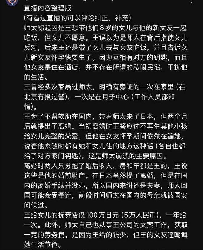 前央视主持人王志安被妻子控诉，家暴诱骗离婚，女方是中科院博士（组图） - 13