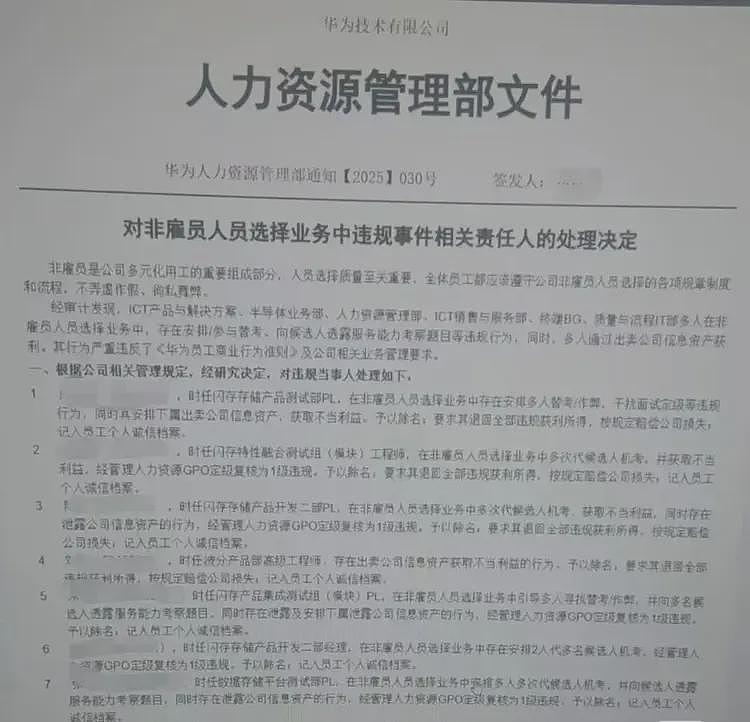 真硬！华为15名资深HR离场，年均薪80万，内推一人可获万元茶水费（组图） - 3