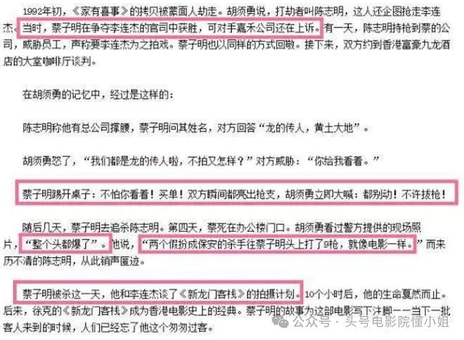 王晶揭李连杰经纪人被杀！更多内幕：李连杰改名，向华强背后保护（组图） - 23