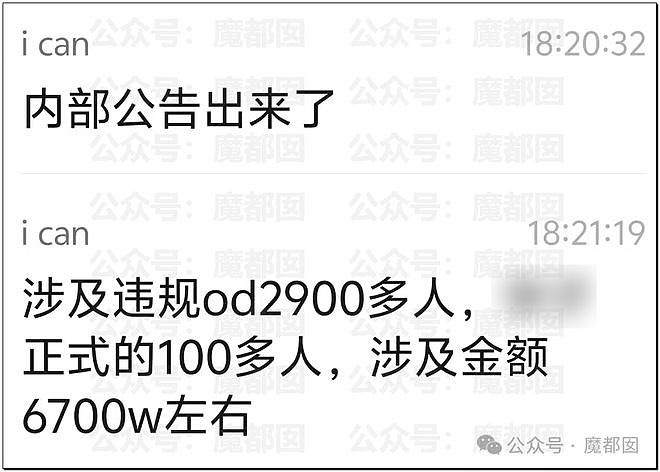 极致震撼！某遥遥领先爱国大厂招聘舞弊案细节流出！恶臭扑鼻...（组图） - 60