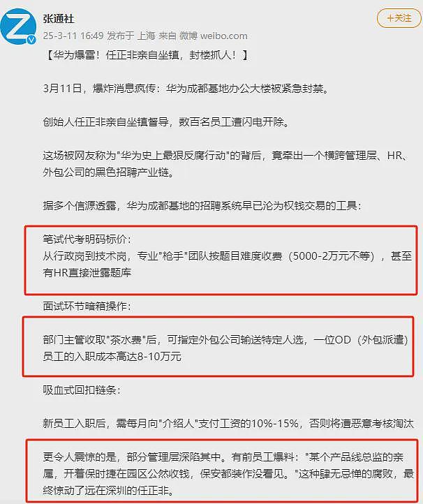 华为爆雷！人员名单曝光，整整5大页纸，疑内部人员分赃不均闹掰（组图） - 3