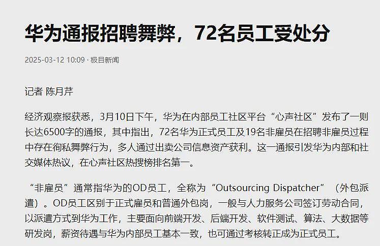 真硬！华为15名资深HR离场，年均薪80万，内推一人可获万元茶水费（组图） - 2