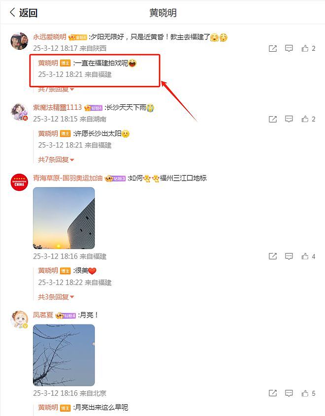 澳门豪赌输10亿？黄晓明回应：一直在福建....（组图） - 8