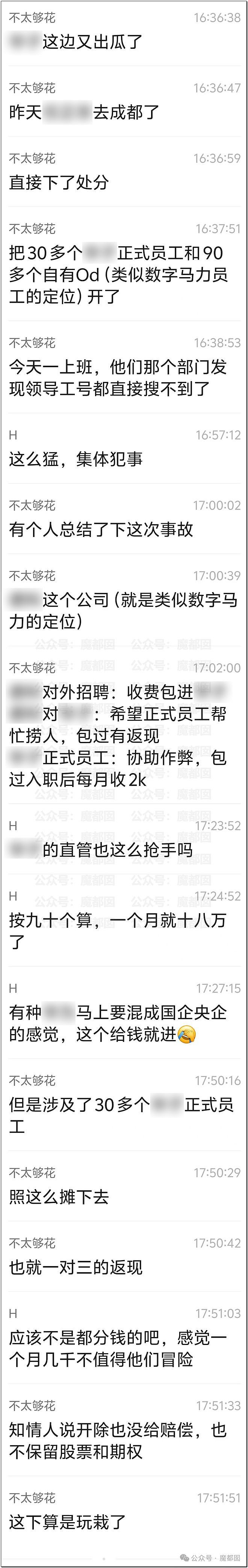 极致震撼！某遥遥领先爱国大厂招聘舞弊案细节流出！恶臭扑鼻...（组图） - 63