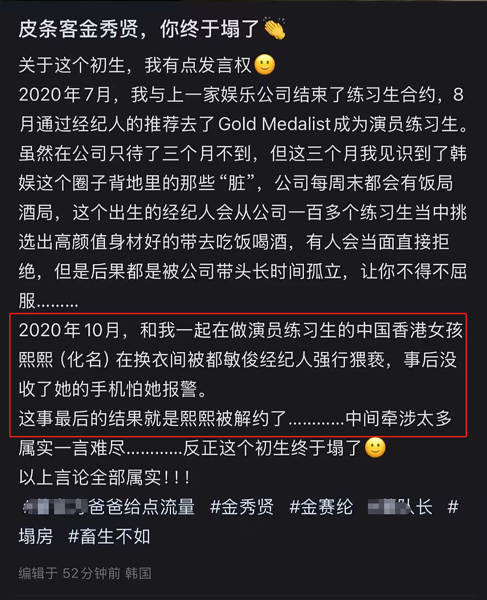 曝金秀贤当皮条客，经纪人曾猥亵中国练习生，为防报警没收手机（组图） - 2