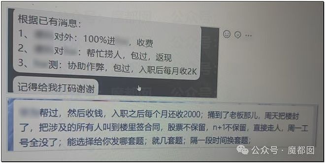 极致震撼！某遥遥领先爱国大厂招聘舞弊案细节流出！恶臭扑鼻...（组图） - 64