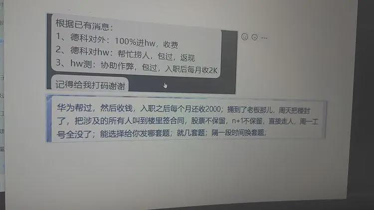 真硬！华为15名资深HR离场，年均薪80万，内推一人可获万元茶水费（组图） - 5