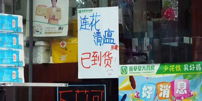 连花清瘟跌落神坛？内地临期货劈价至¥2.9一盒，药厂业绩去年或蚀¥8亿（视频/组图） - 7