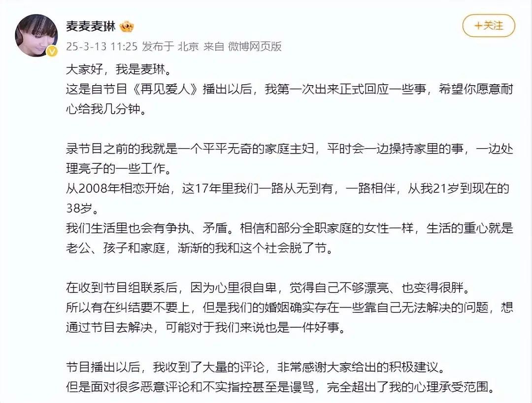 又遭抵制！麦琳第一次发长文回应争议，丈夫李行亮称后悔参加《再见爱人》（组图） - 3