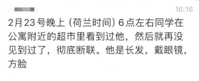 清华毕业生，在荷兰诡异失联！手机护照都在公寓内，疑点重重很离奇...（组图） - 3