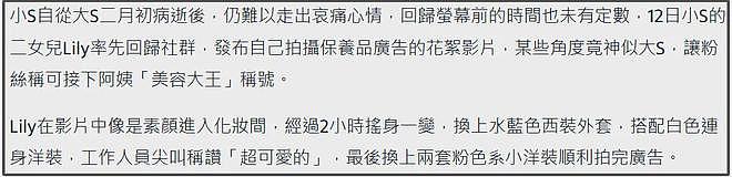 S家开始扶持新的摇钱树！小S不工作女儿拍广告，想继承大S资源（组图） - 7