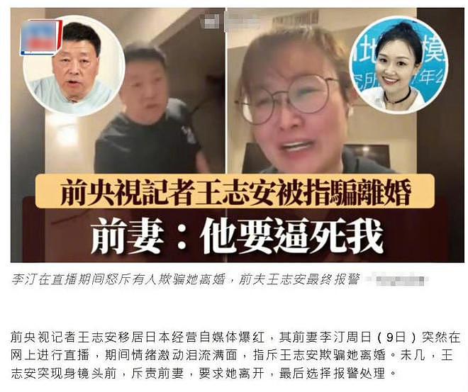 前央视主持人王志安被妻子控诉，家暴诱骗离婚，女方是中科院博士（组图） - 9