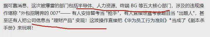 华为爆雷！人员名单曝光，整整5大页纸，疑内部人员分赃不均闹掰（组图） - 5