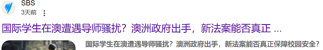 中国女留学生刚来澳，不料竟遇导师疯狂性骚扰！狂开黄腔，甚至还在校园里拍屁股...（组图） - 1